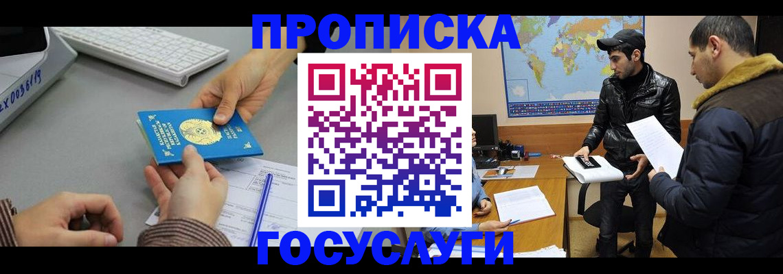 временная регистрация в Новоаннинском