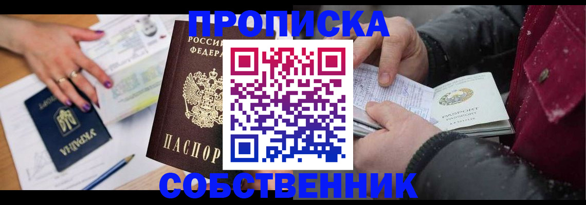 прописка регистрация в Новоаннинском