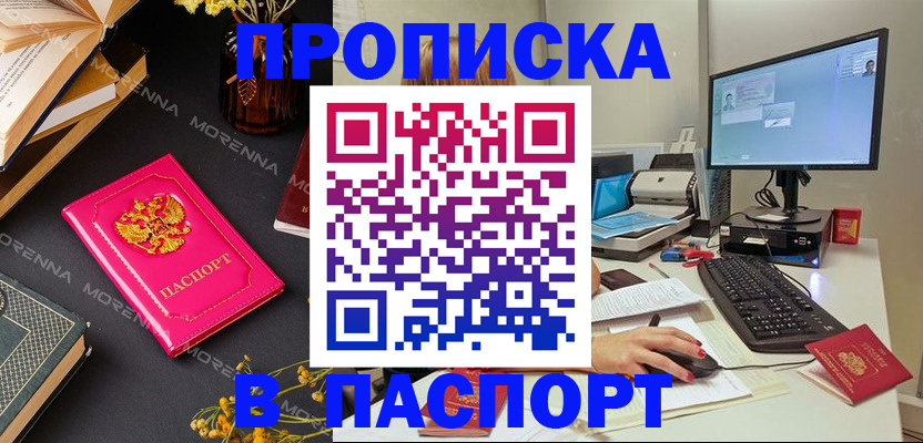 прописка для работы в Новоаннинском