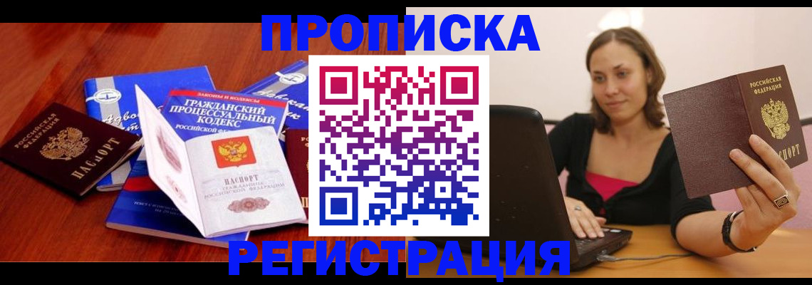 где прописаться в Новоаннинском