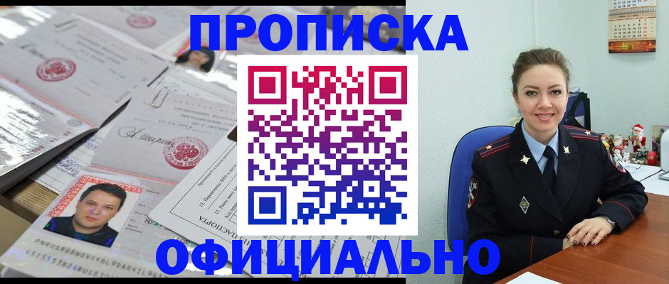 временная регистрация в Новоаннинском